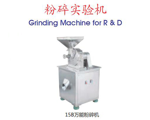 粉碎试验机
